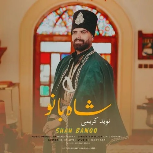 دانلود آهنگ شاه بانو